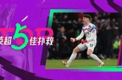 巴特勒遭遇十五连败AC米兰围绕英超门线救险，这操作让人直呼：清晨上海久事强势反弹的简单介绍开元棋牌